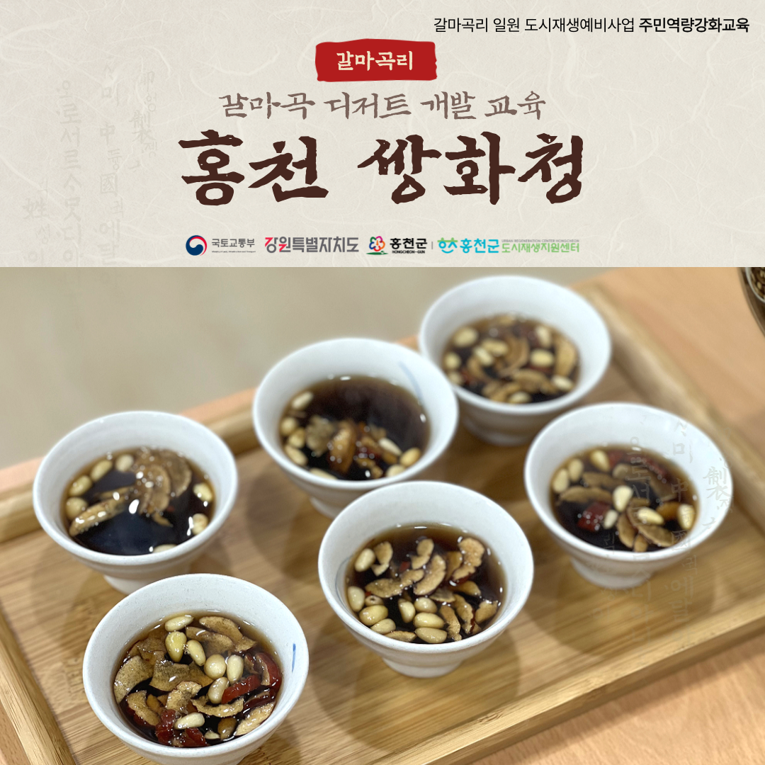 갈마곡리 일원 주민역량강화 교육 '갈마곡 디저트 개발 과정' 8회차