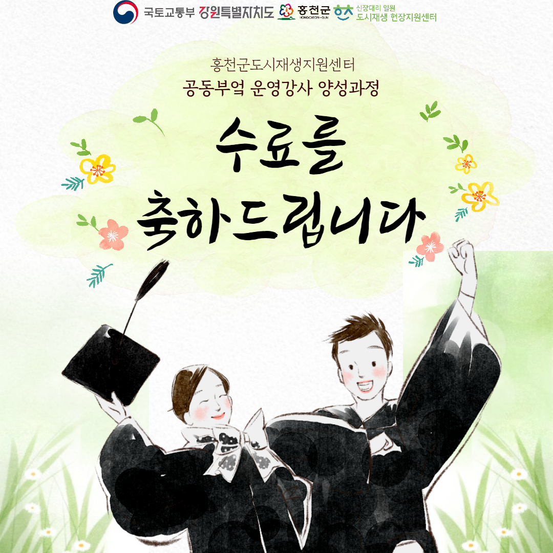 [신장대리 도시재생지원센터] 주민역량강화 공동부엌 운영강사 양성과정 수료식