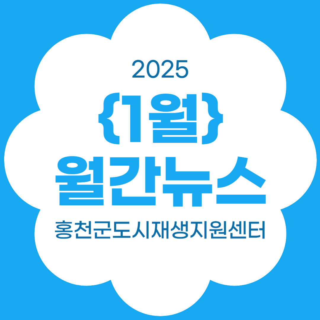2025년 1월 월간뉴스