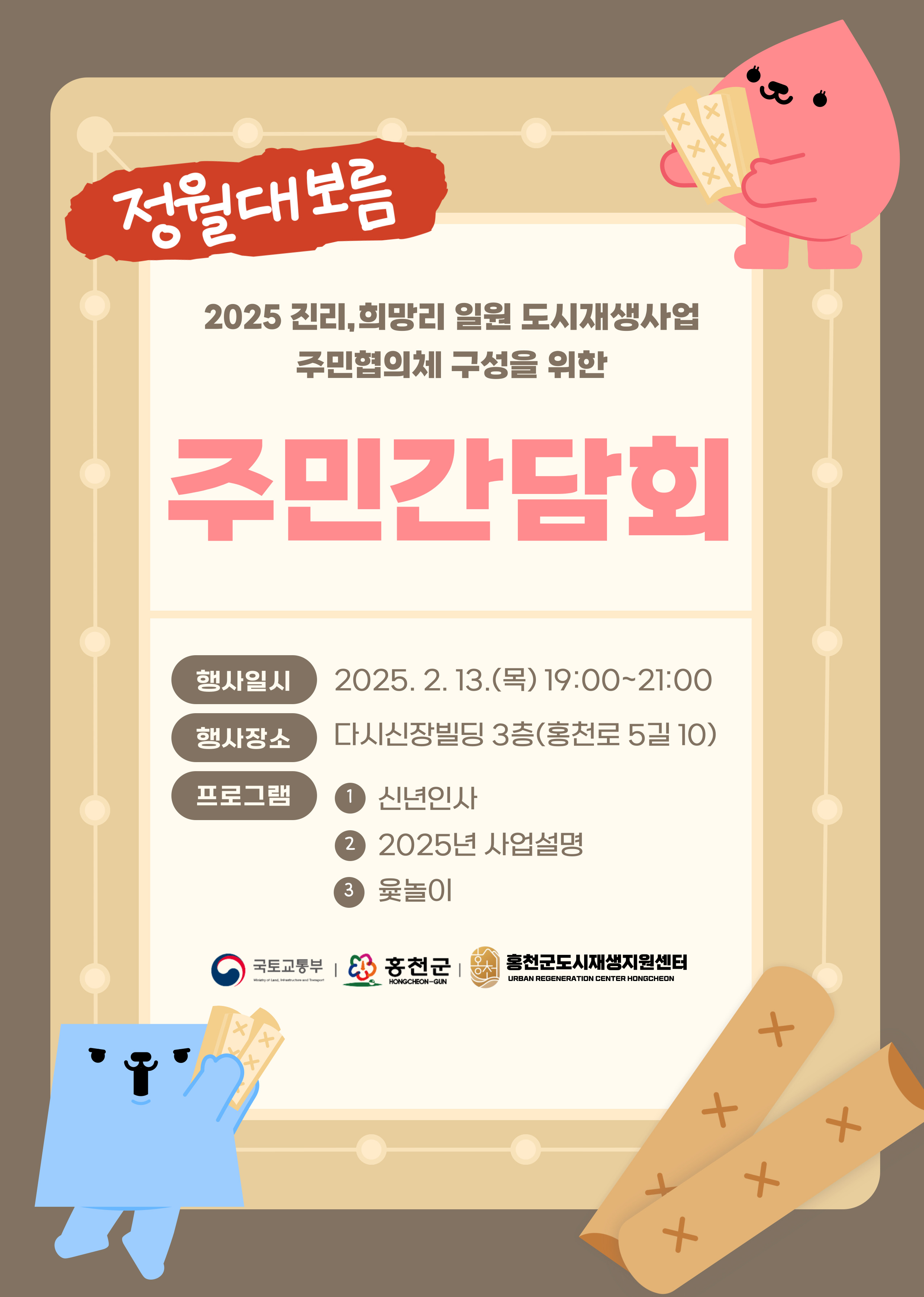 진리, 희망리 일원 도시재생사업 주민협의체 구성을 위한 주민간담회