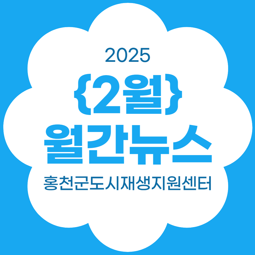 2025년 2월 월간뉴스