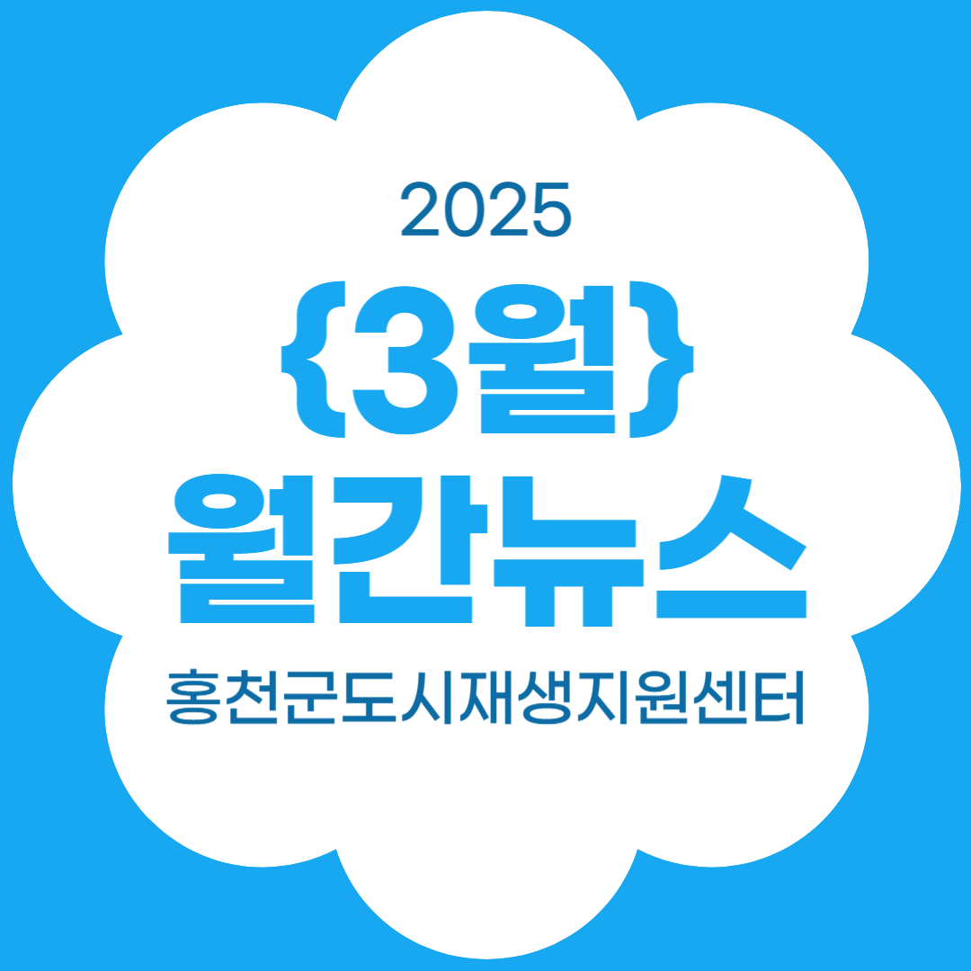 2025년 3월 월간뉴스
