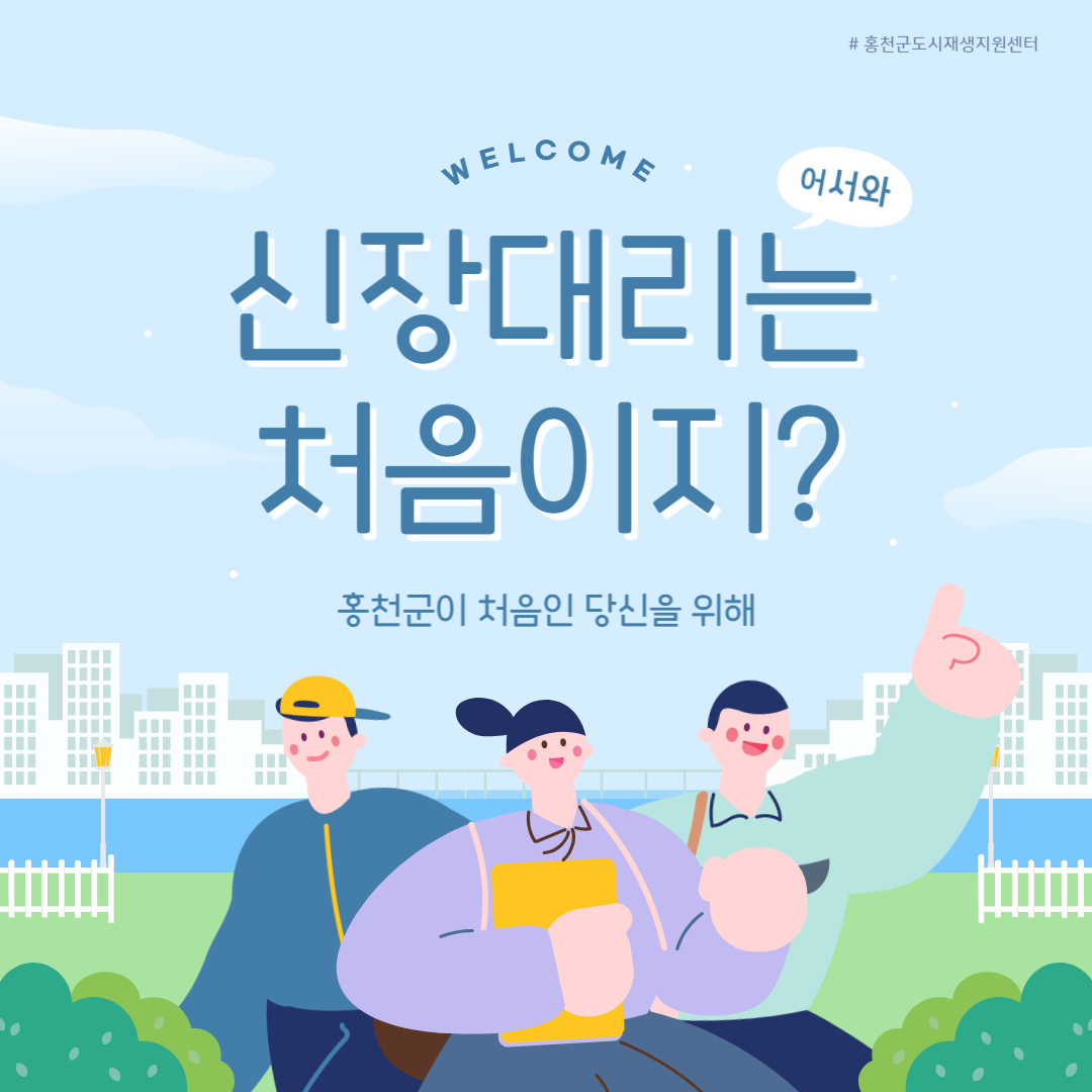 홍천군 신장대리 일원 도시재생사업