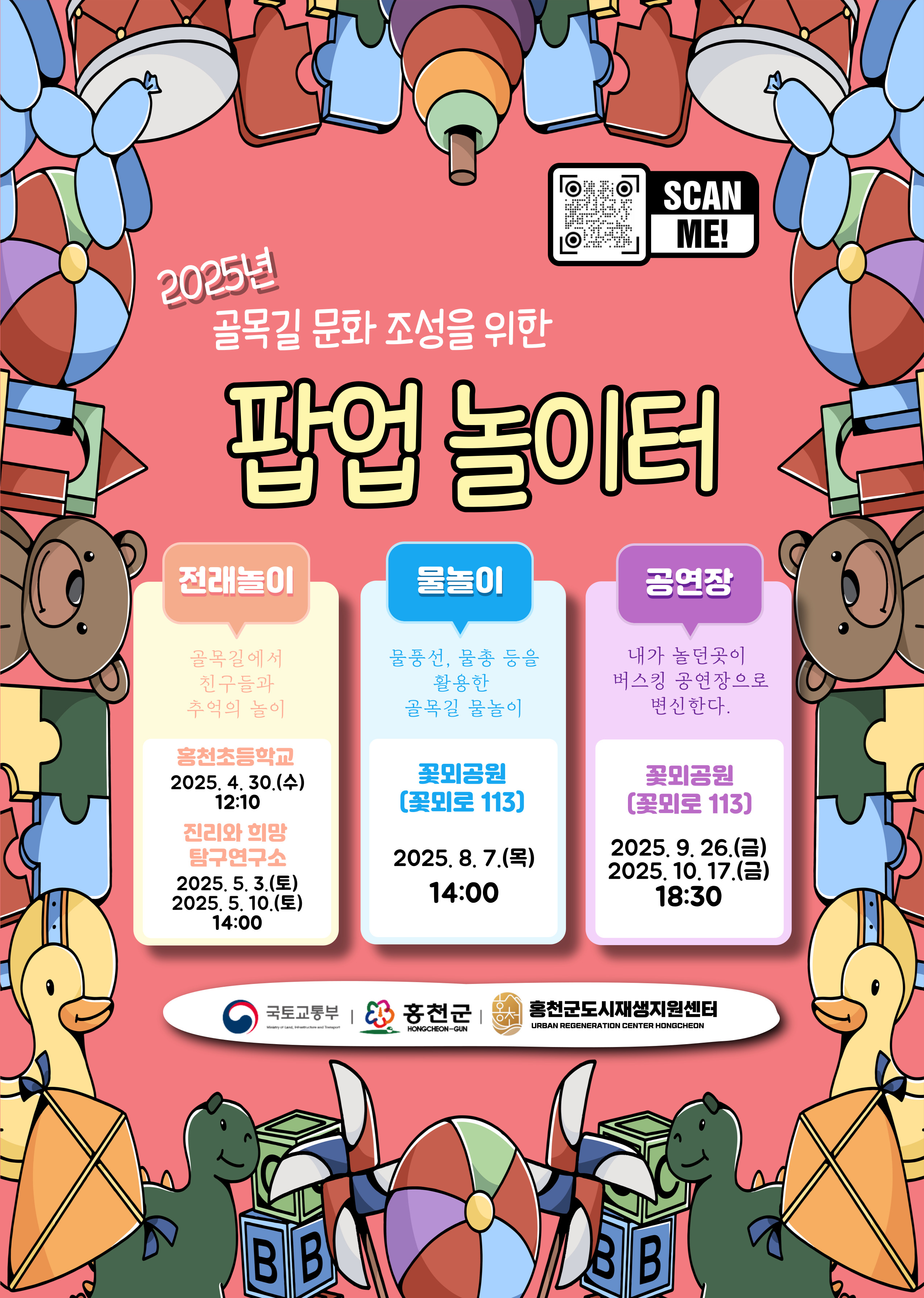 2025년 팝업 놀이터 공지