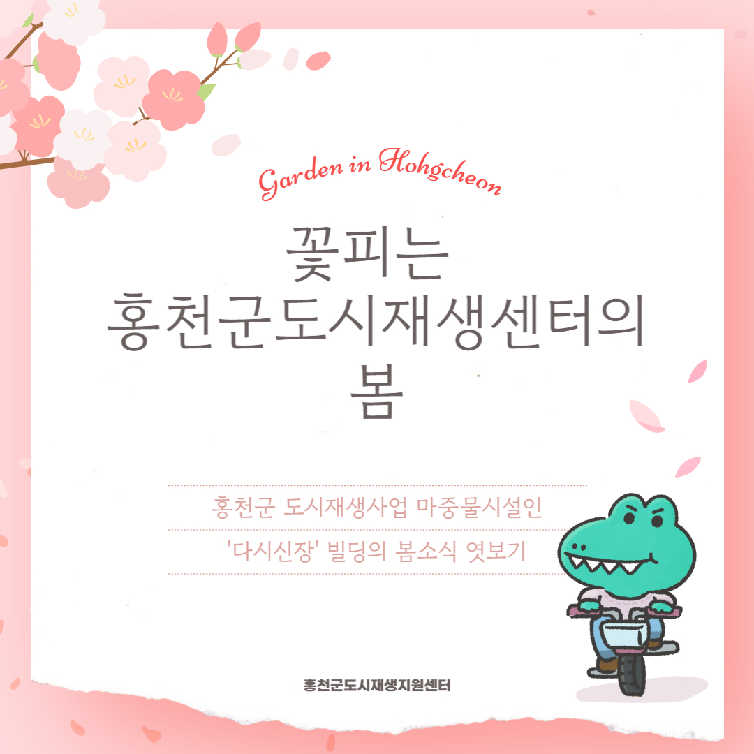 다시신장빌딩 옥상정원 소식