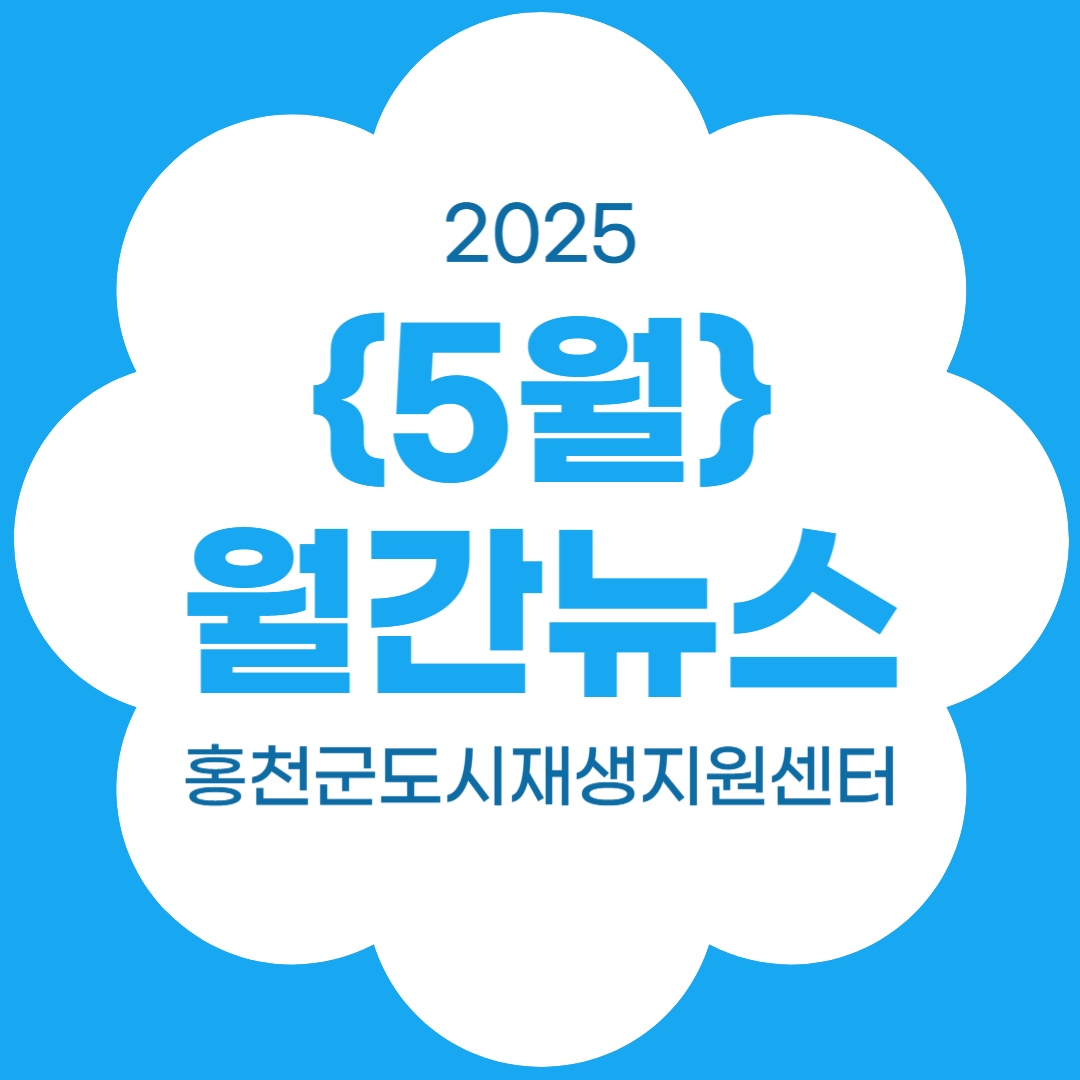 2025년 5월 월간뉴스