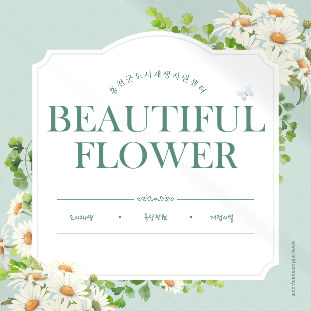 다시신장빌딩 옥상정원 소식2