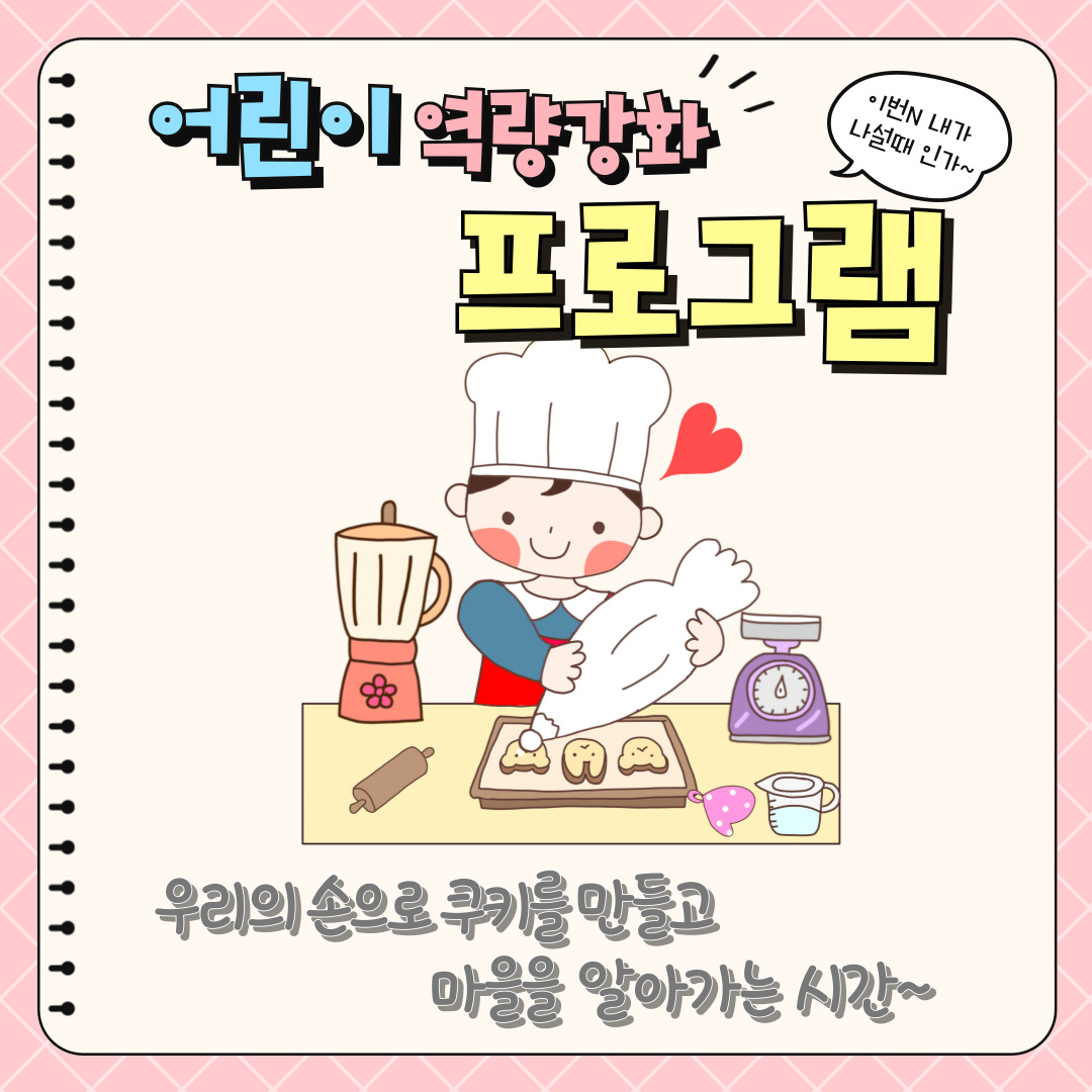 어린이 역량강화 프로그램