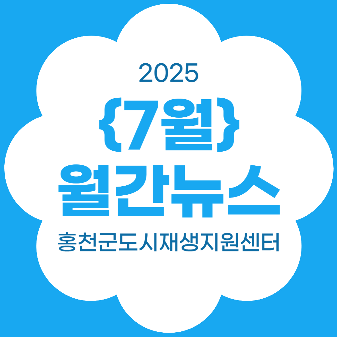 2025년 7월 월간뉴스