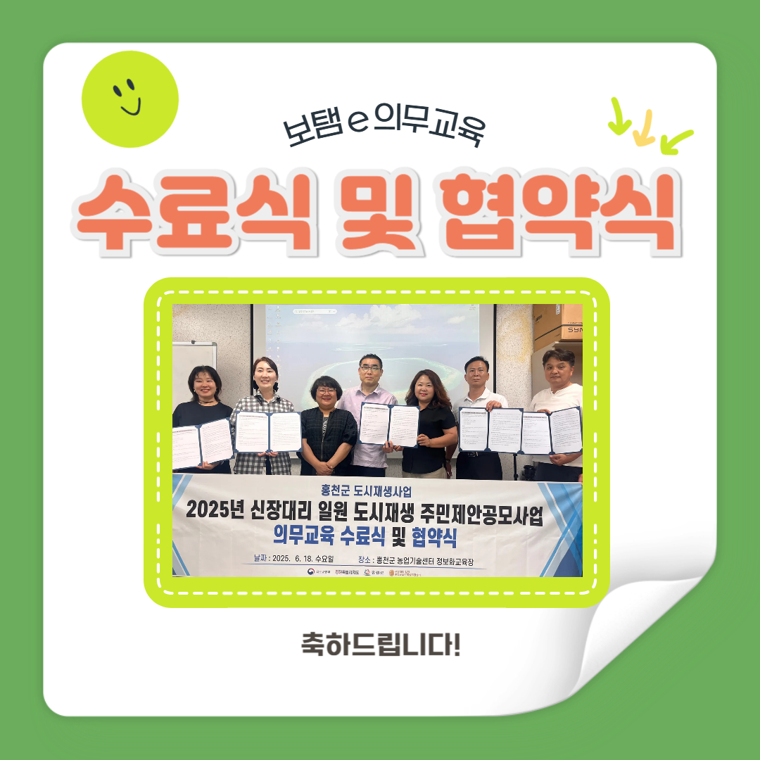 2025년 주민공모사업 수료식 및 협약식 