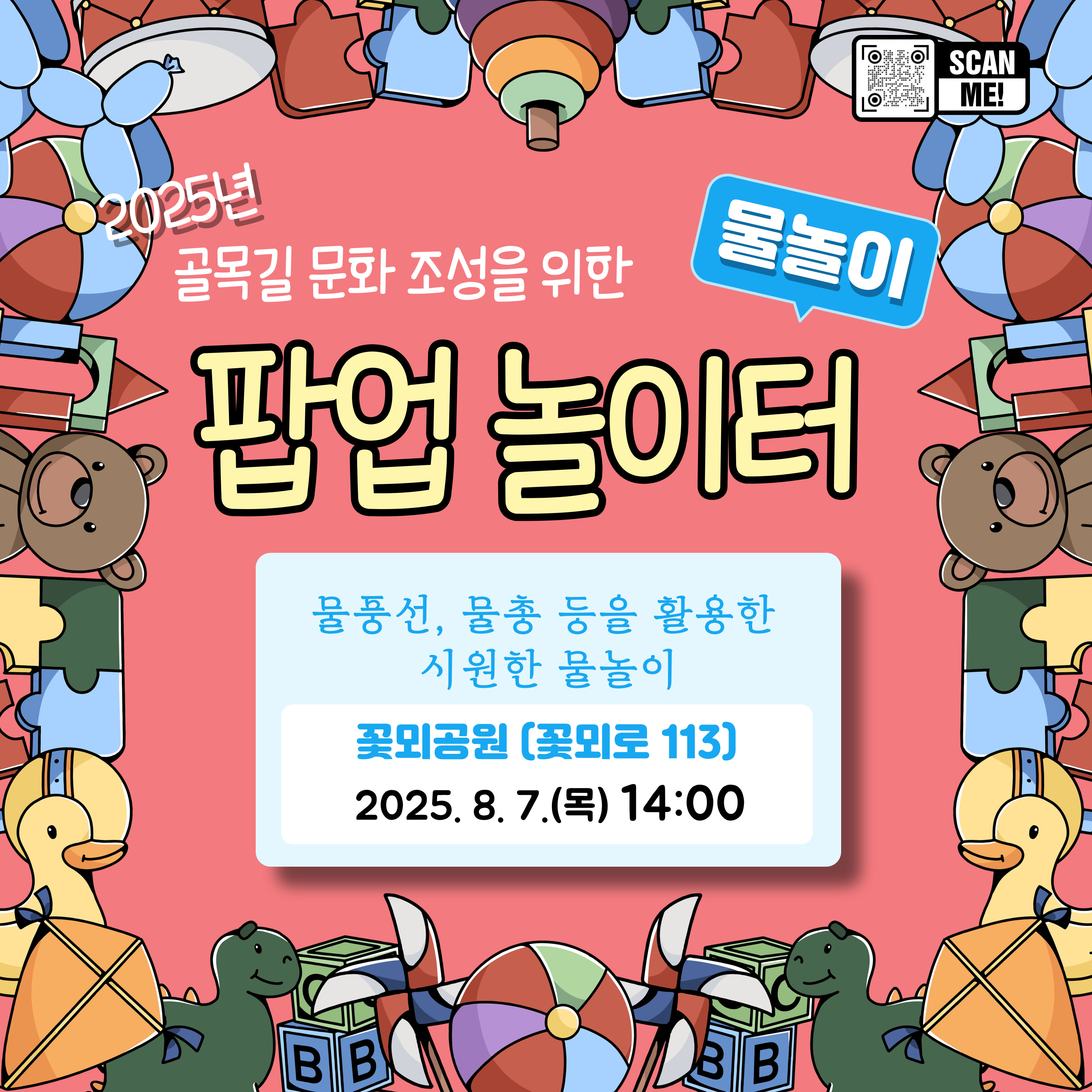 팝업 놀이터 물놀이 접수 시작