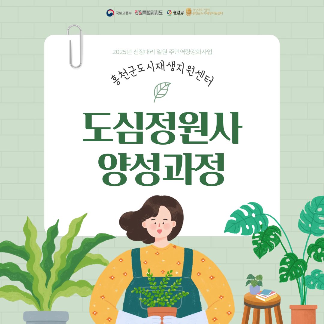 '도심정원사 양성과정' 개강식 및 오리엔테이션