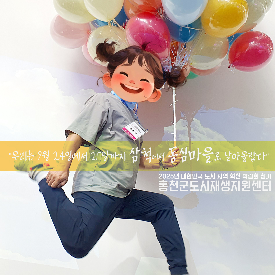 2025 대한민국 도시지역 혁신 박람회 참가