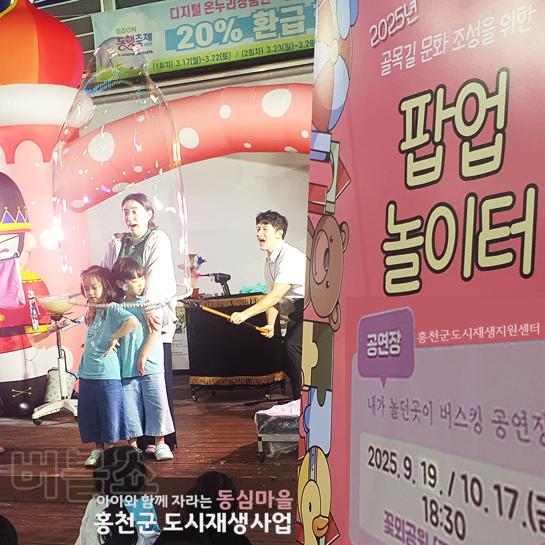 🌈 전통시장 광장에서 열린 팝업 놀이터 버블쇼 🎈