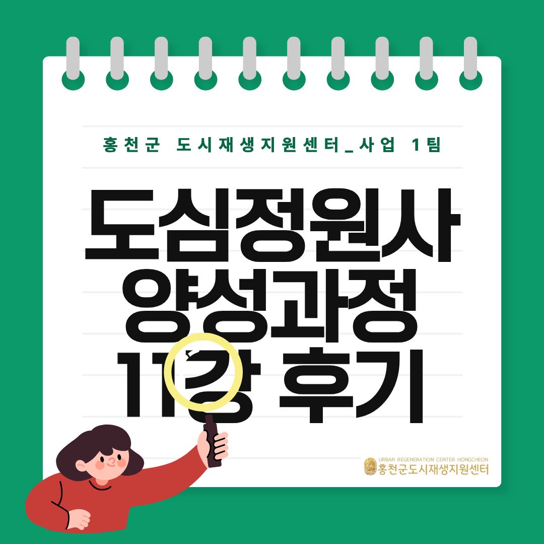 '도심정원사 양성과정' 11회차 교육 후기