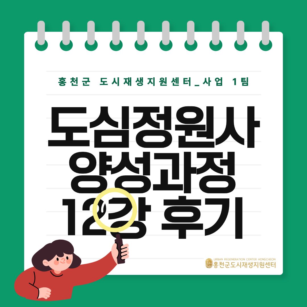 '도심정원사 양성과정' 12회차 교육 후기