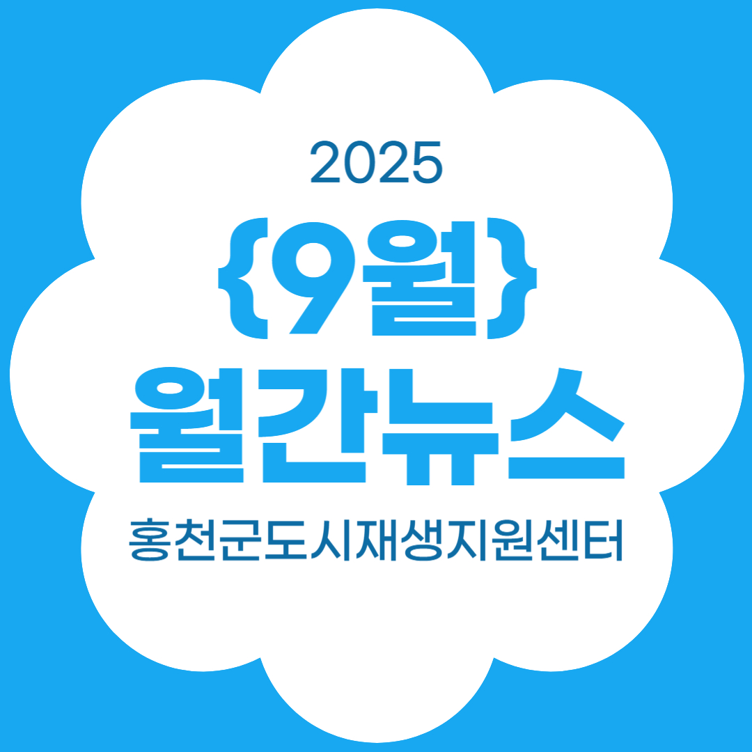 2025년 9월 월간뉴스
