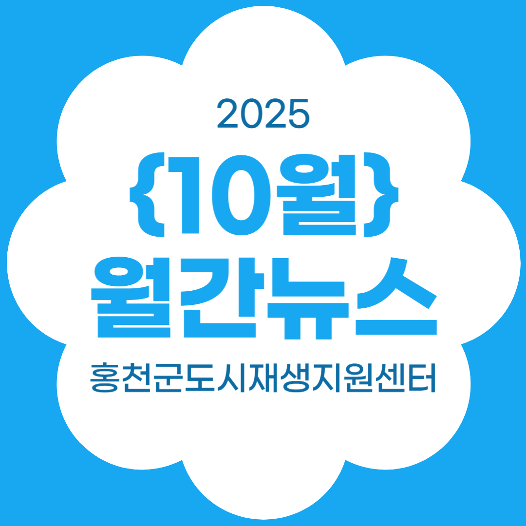 2025년 10월 월간뉴스