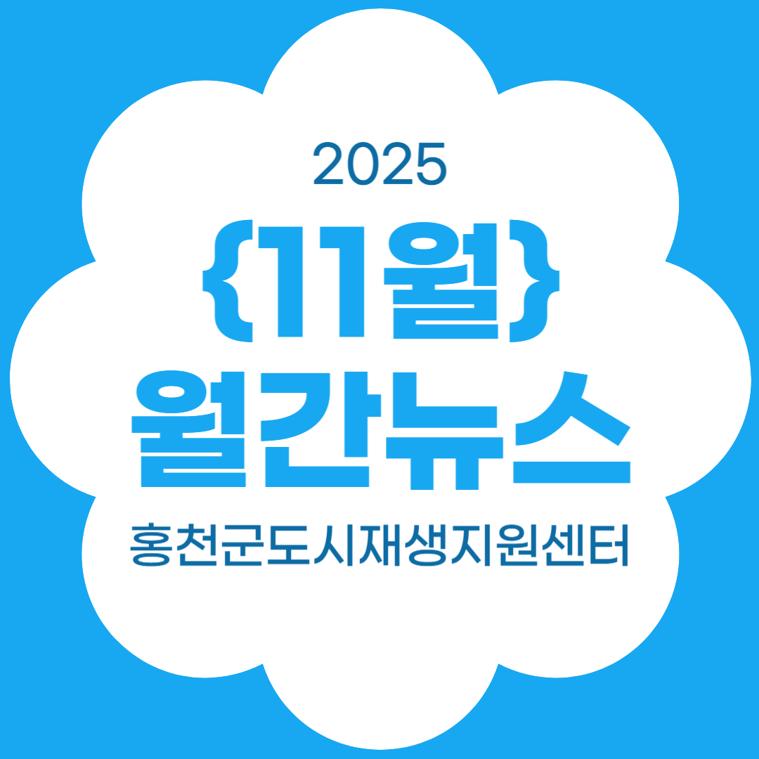 2025년 11월 월간뉴스