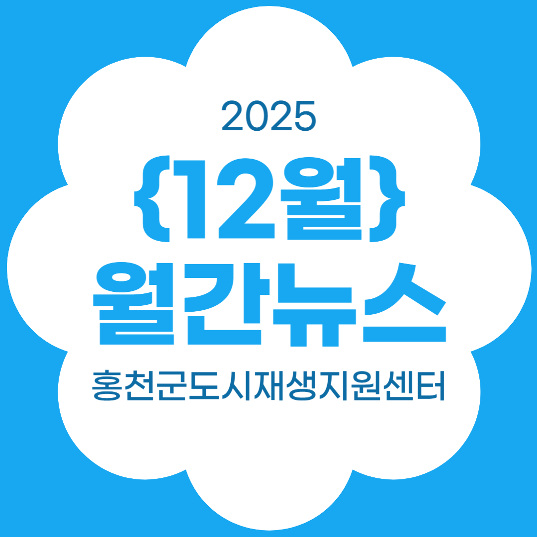 2025년 12월 월간뉴스