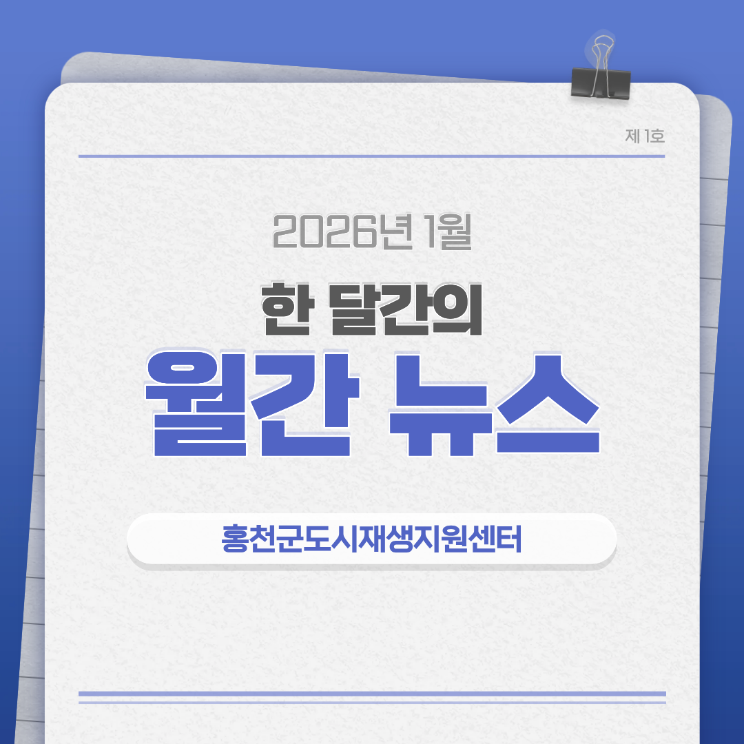 2026년 1월 월간뉴스